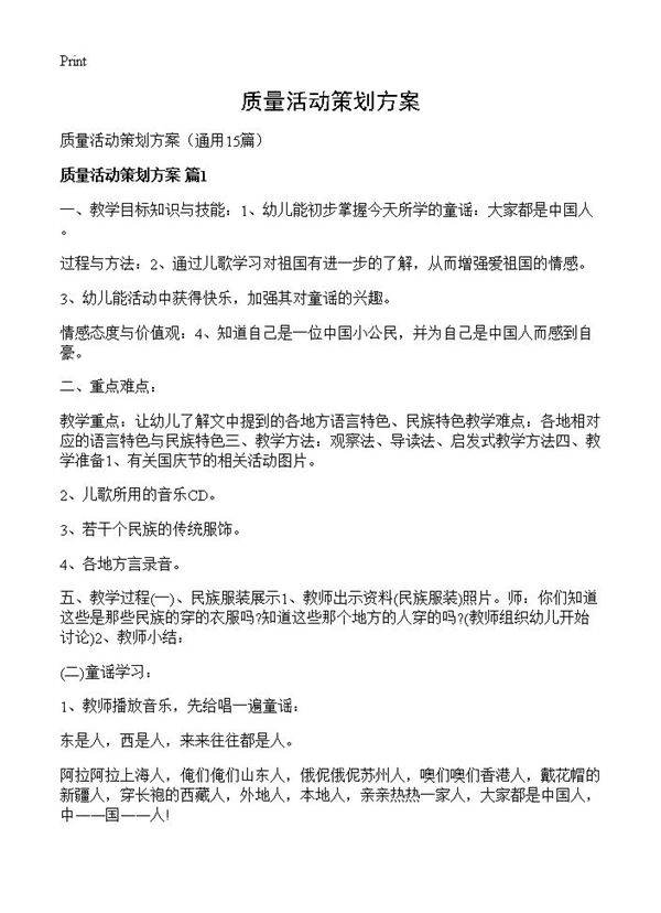 质量活动策划方案15篇