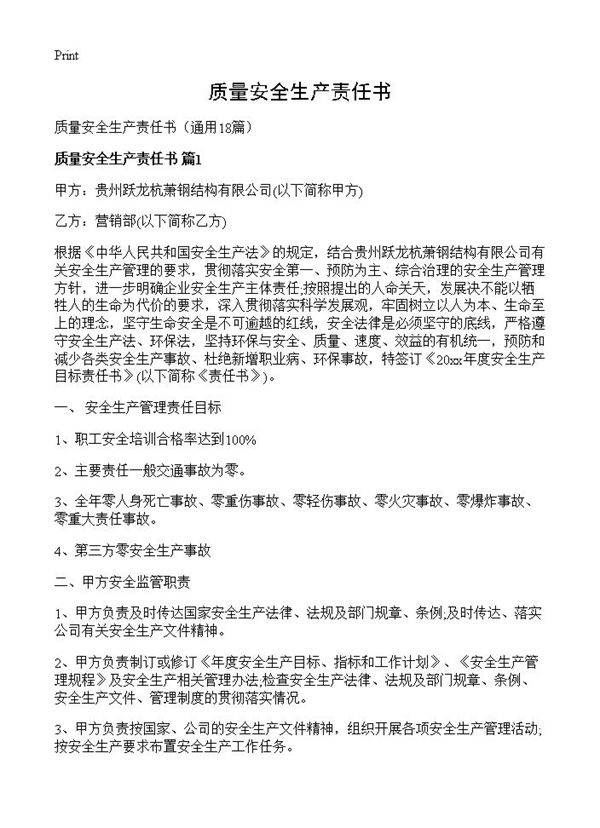 质量安全生产责任书18篇