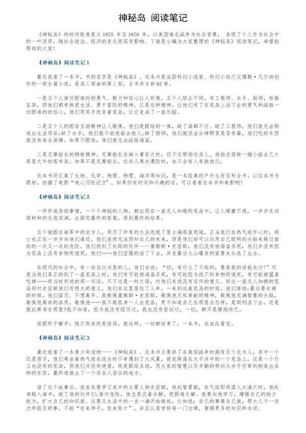 《神秘岛》阅读笔记