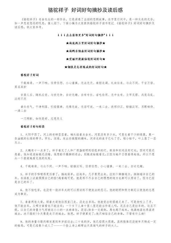 《骆驼祥子》好词好句摘抄及读后感