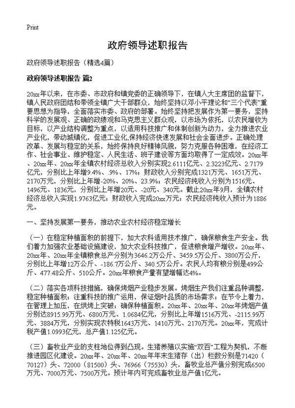 政府领导述职报告4篇