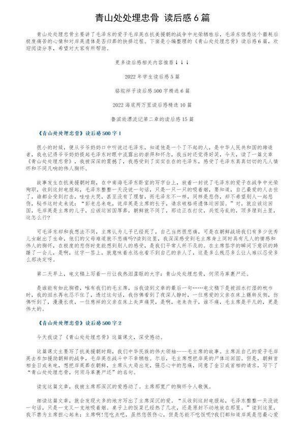 《青山处处埋忠骨》读后感6篇