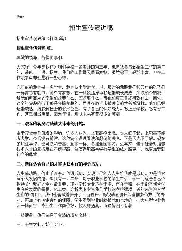招生宣传演讲稿5篇