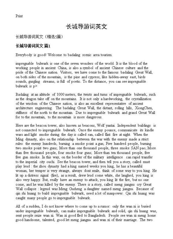 长城导游词英文5篇