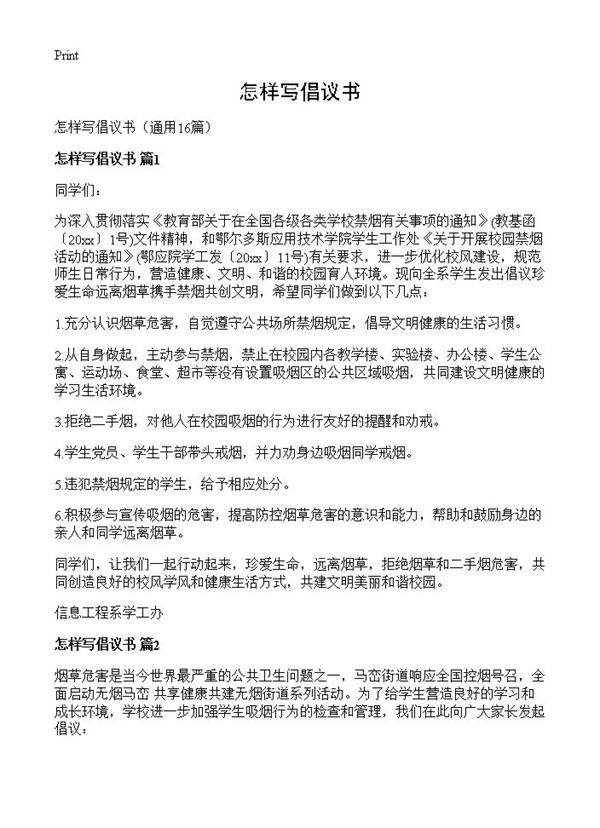 怎样写倡议书16篇