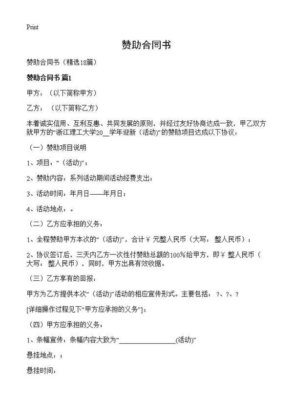 赞助合同书18篇