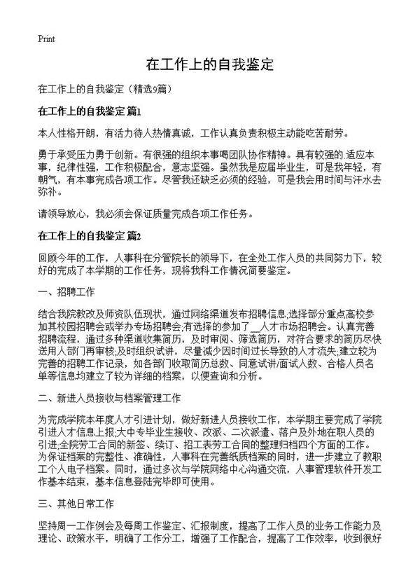 在工作上的自我鉴定9篇