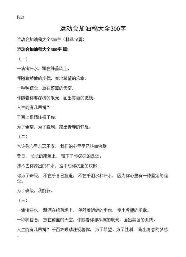 运动会加油稿大全300字16篇