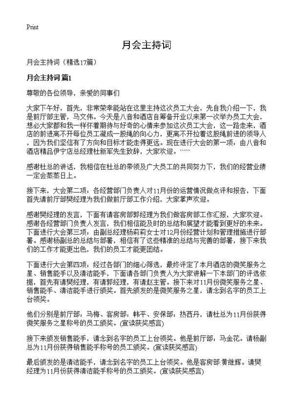 月会主持词17篇