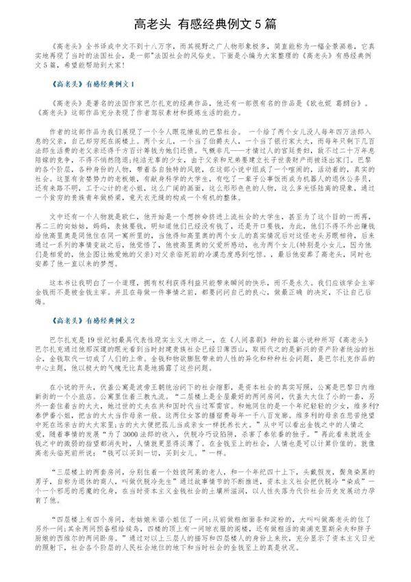《高老头》有感经典例文5篇
