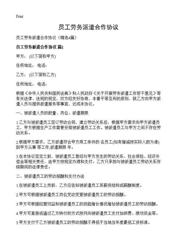 员工劳务派遣合作协议4篇