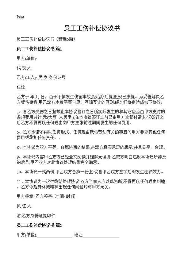 员工工伤补偿协议书5篇