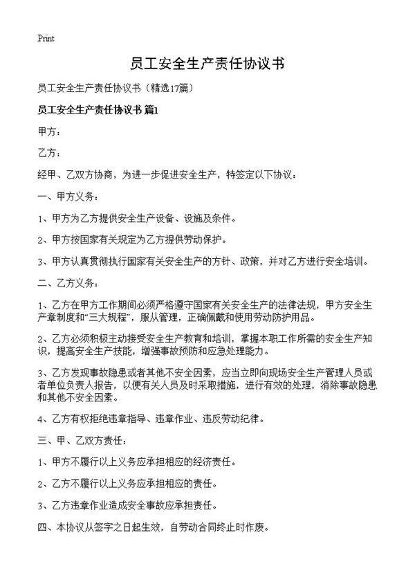 员工安全生产责任协议书17篇