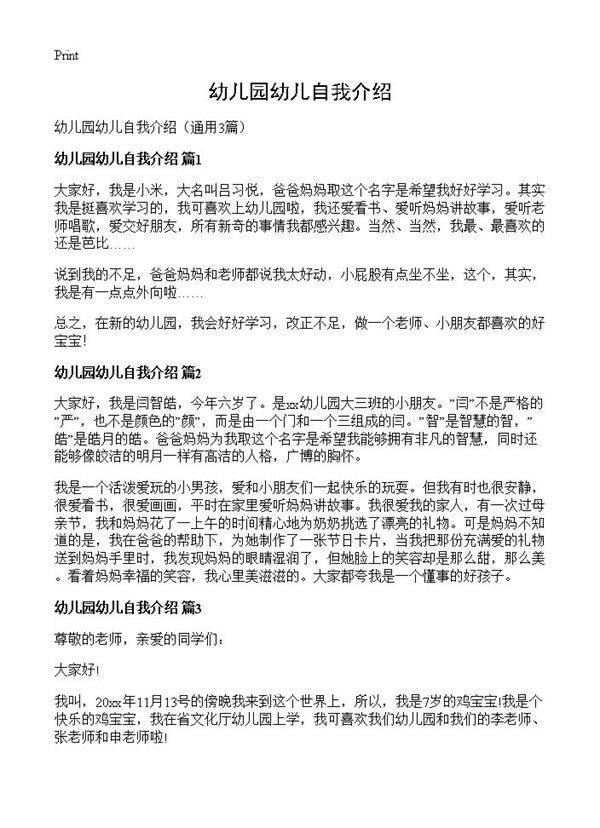 幼儿园幼儿自我介绍3篇