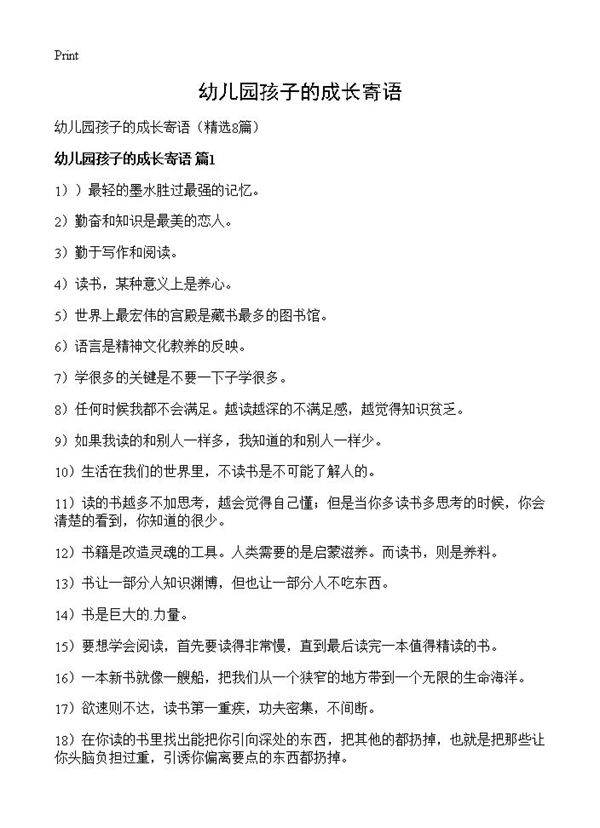 幼儿园孩子的成长寄语8篇