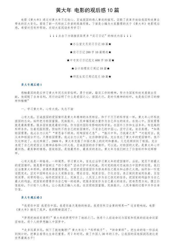 《黄大年》电影的观后感10篇