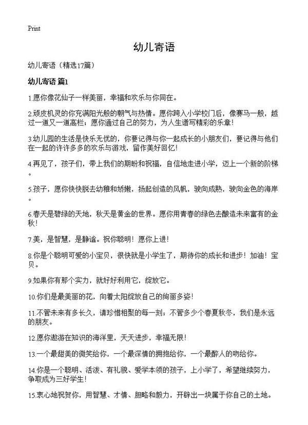幼儿寄语17篇