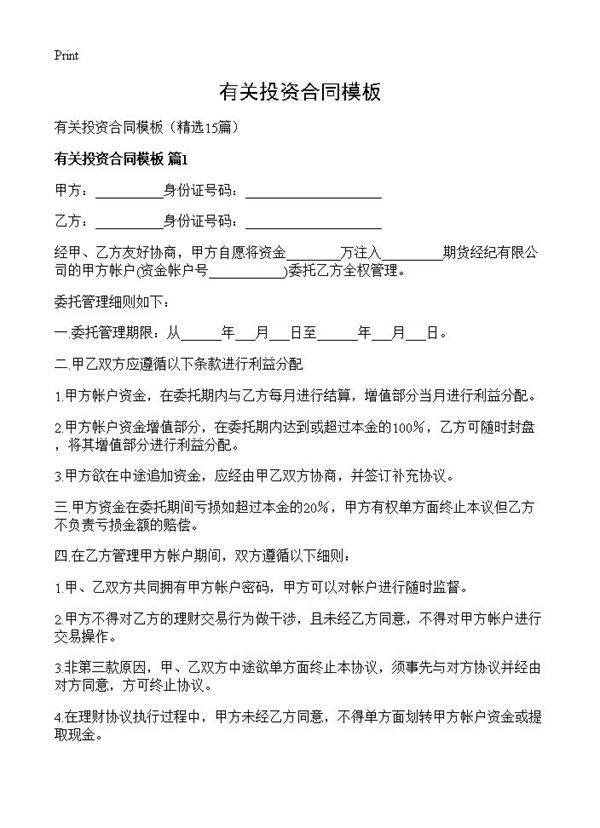有关投资合同模板15篇