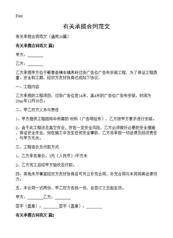 有关承揽合同范文20篇