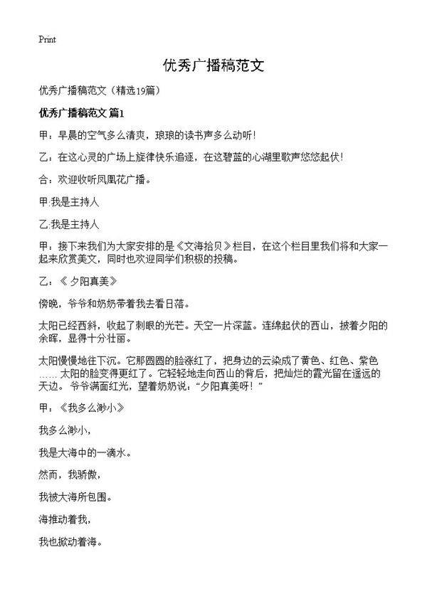 优秀广播稿范文19篇