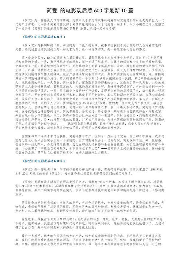 《简爱》的电影观后感600字最新10篇