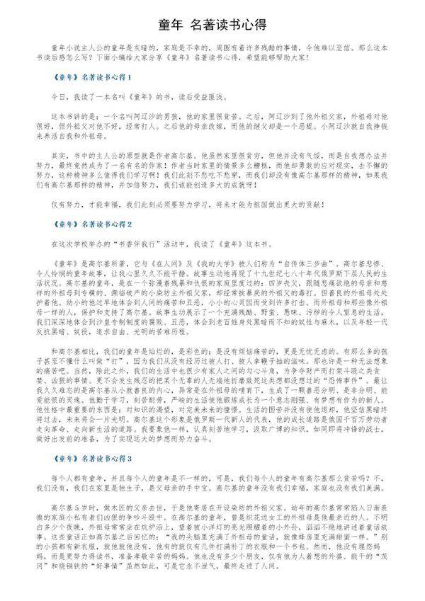 《童年》名著读书心得