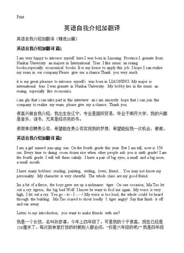 英语自我介绍加翻译20篇