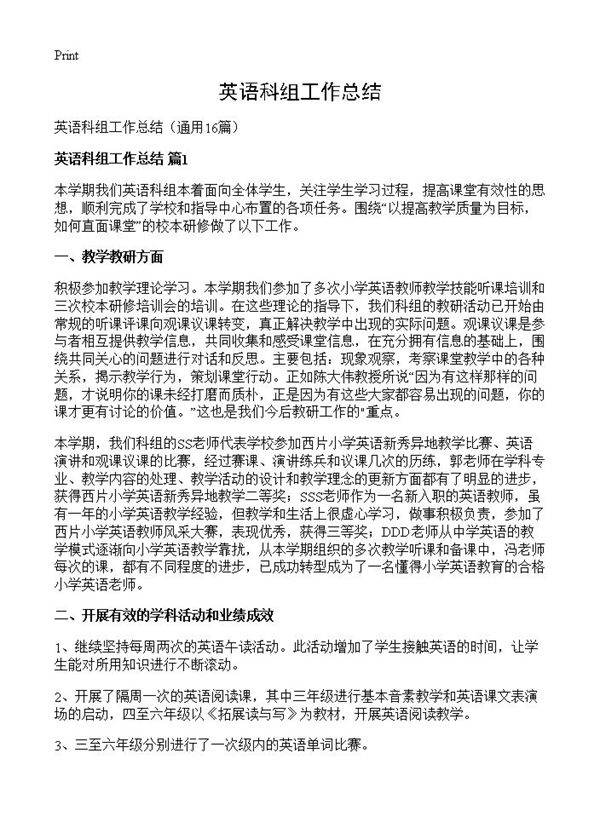 英语科组工作总结16篇