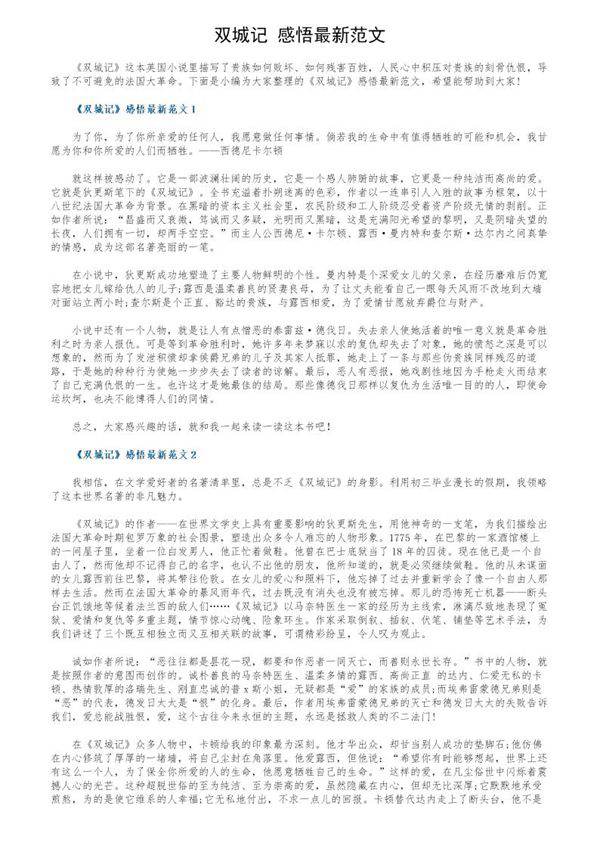 《双城记》感悟最新范文