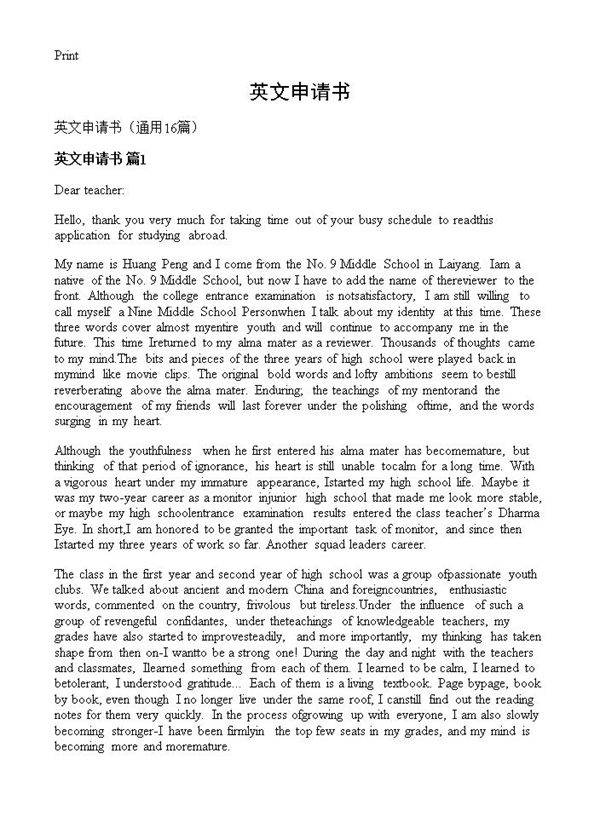 英文申请书16篇