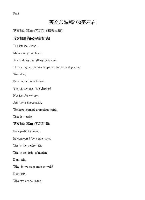 英文加油稿100字左右14篇