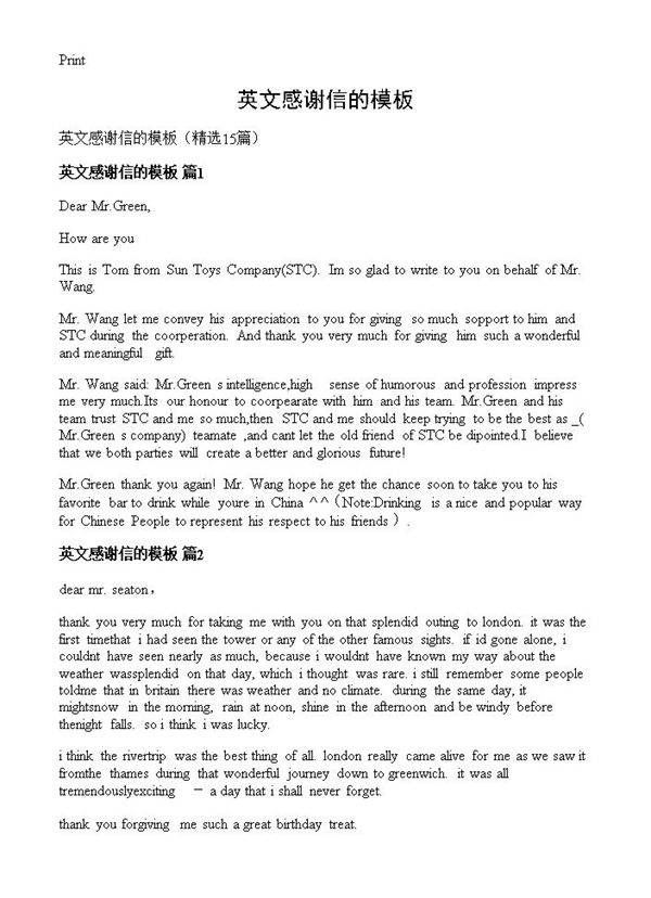 英文感谢信的模板15篇