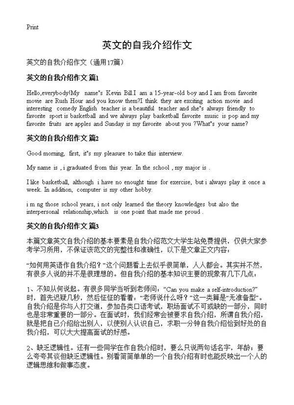 英文的自我介绍作文17篇