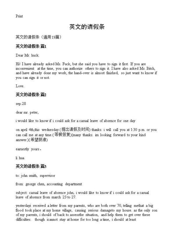 英文的请假条19篇