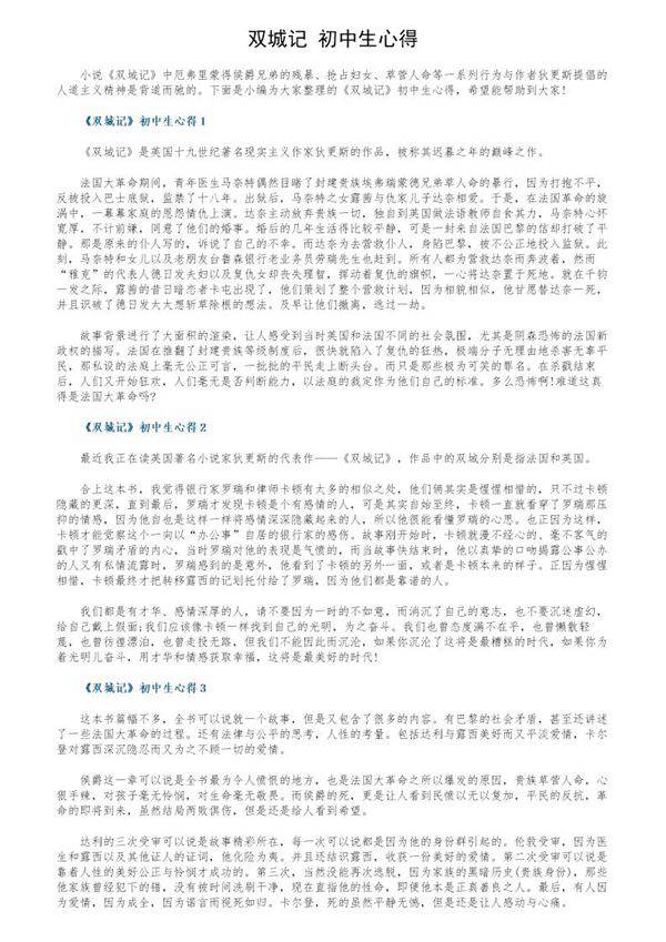 《双城记》初中生心得