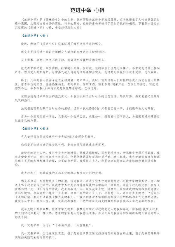 《范进中举》心得