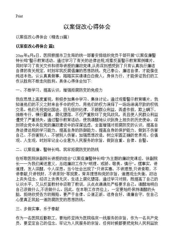 以案促改心得体会19篇