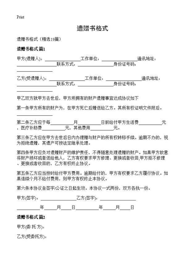 遗赠书格式19篇