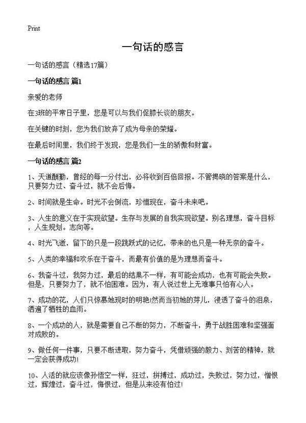 一句话的感言17篇