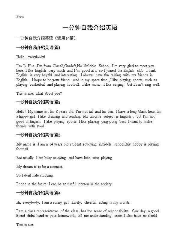 一分钟自我介绍英语14篇