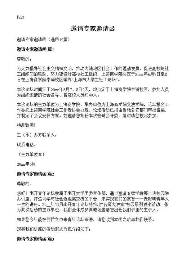 邀请专家邀请函19篇