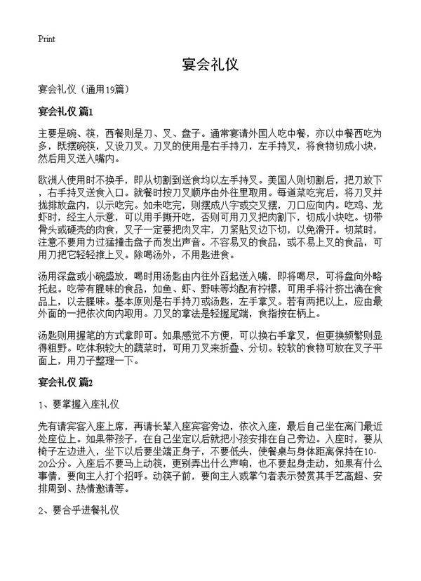 宴会礼仪19篇