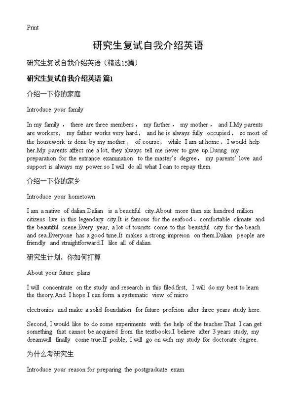 研究生复试自我介绍英语15篇
