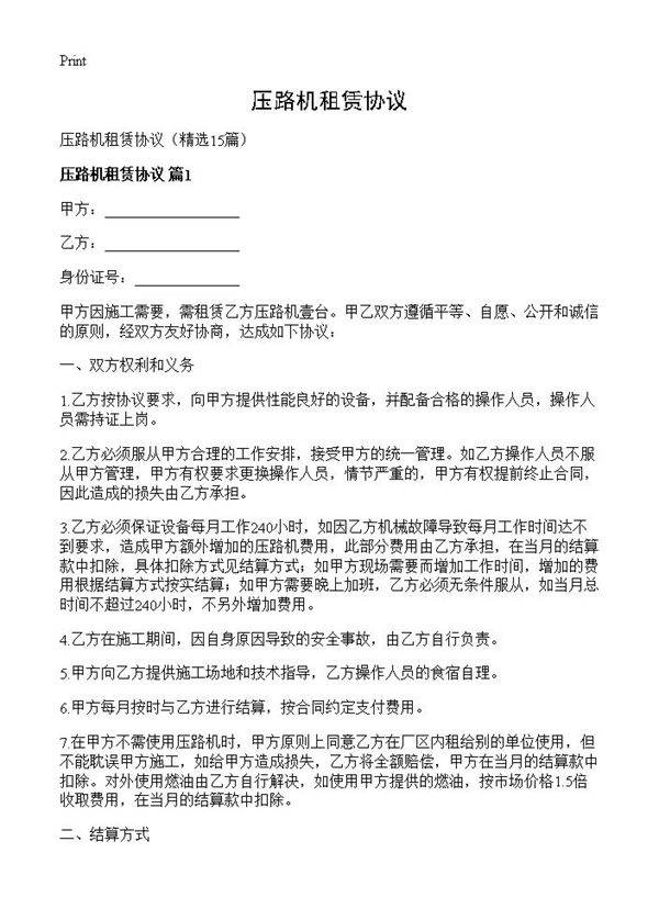 压路机租赁协议15篇