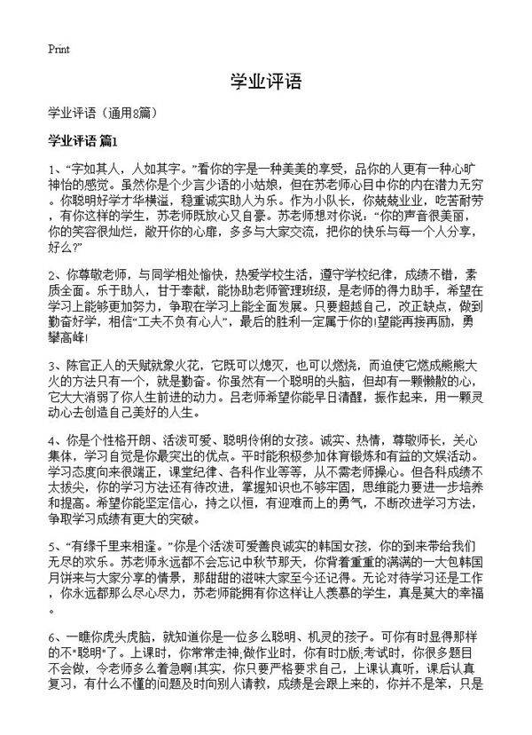 学业评语8篇
