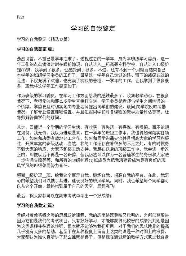 学习的自我鉴定18篇