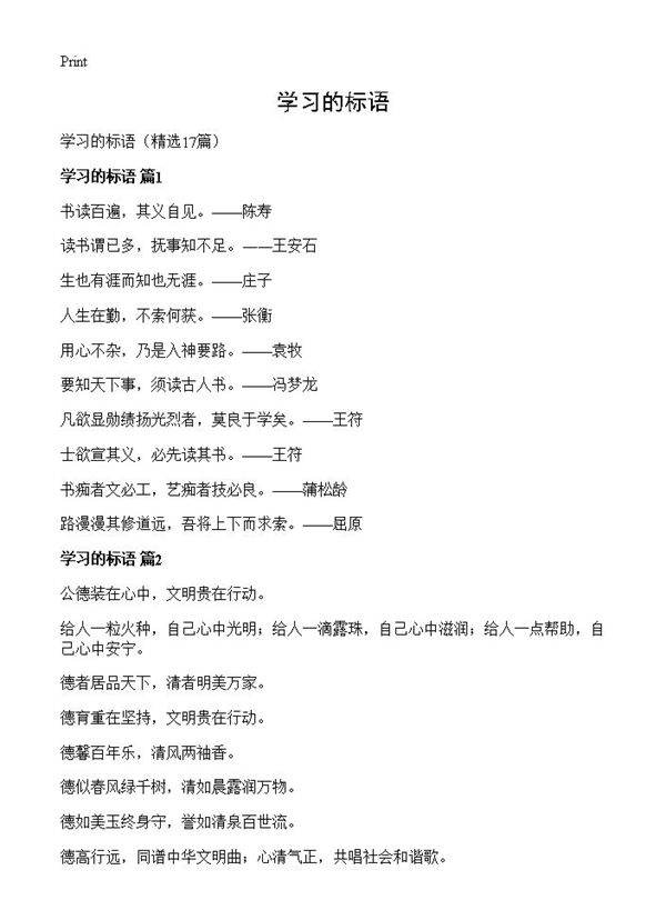 学习的标语17篇