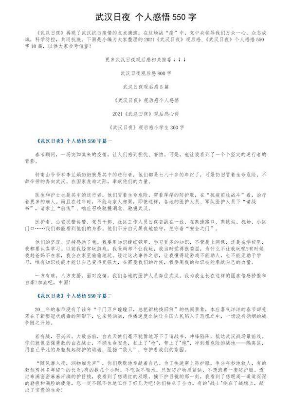 《武汉日夜》个人感悟550字