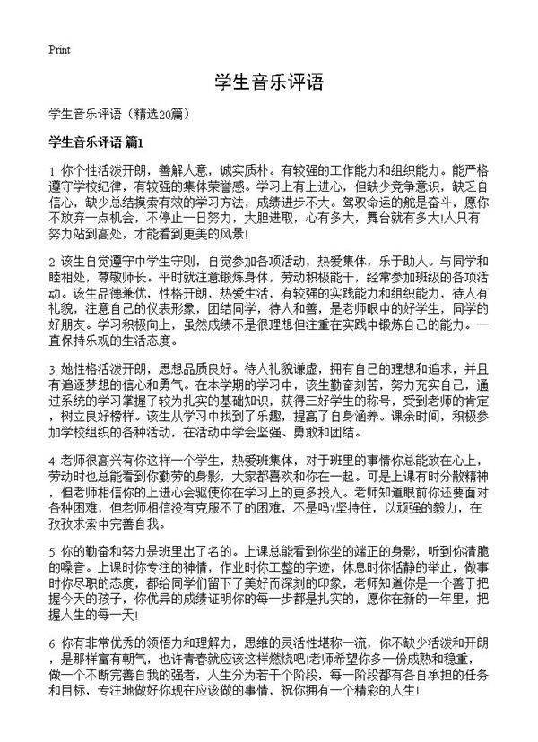 学生音乐评语20篇