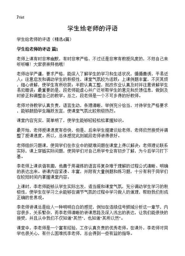 学生给老师的评语4篇